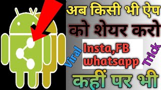 How to share/send apps & games on whatsapp | send and share android apps and games via whatsapp | screenshot 5