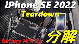 iPhone SE 3 2022 分解 レビュー バッテリー10%容量UP！ teardown disassembly , increase 10% battery capacity