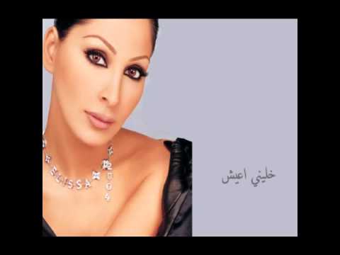    إليسا خليني اعيش