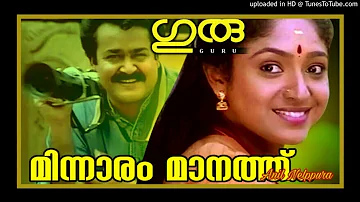 Minnaram Manathu Mazhavillu മിന്നാരം മാനത്ത് മഴവില്ലൊടിഞ്ഞല്ലോ...!!!(Anil Nelppura)