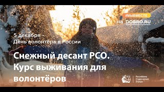5 декабря - День волонтера в России