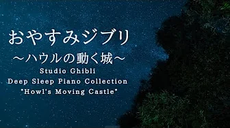 Studio Ghibli Piano "Howl's Moving Castle" Covered by kno