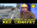 ТЫНАР&ИЛЬЯС// КЫРГЫЗСТАНДЫН ЖОЛДОРУН ЭРКЕКЧЕ АЙТЫП САЛЫПТЫР//ЧЫНДЫК САТИРА