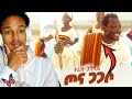 Tariku Gankisi Tona Gagaso ßë ßê ßè ßîïßèòßè ßê ßîªßèô ßîïßîïßê New Ethiopian Wolaytt REACTION Tariku Gankisi Tona Gagaso ßë ßê ßè ßîïßèòßè ßê ßîªßèô ßîïßîïßê New Ethiopian Wolaytt REACTION