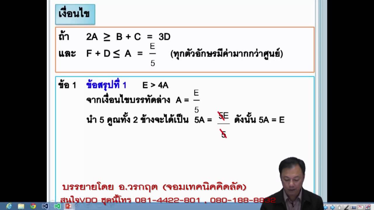 เงื่อนไขสัญลักษณ์ - โดย อ.วรกฤต (จอมเทคนิคคิดลัด) - Youtube