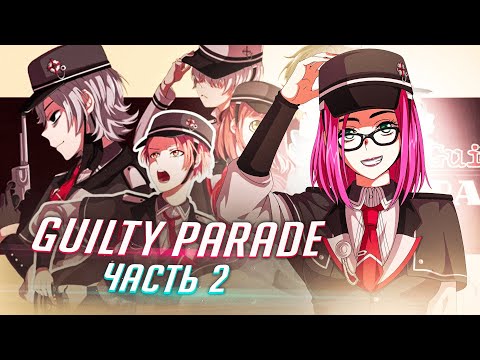 Видео: Guilty Parade прохождение ч2