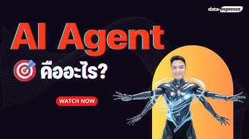 AI Agent คืออะไร? อธิบายแบบเข้าใจง่ายๆ