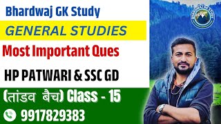 HP Patwari Live GS MCQs | HP GK + Indian GK | Patwari Exam 2026