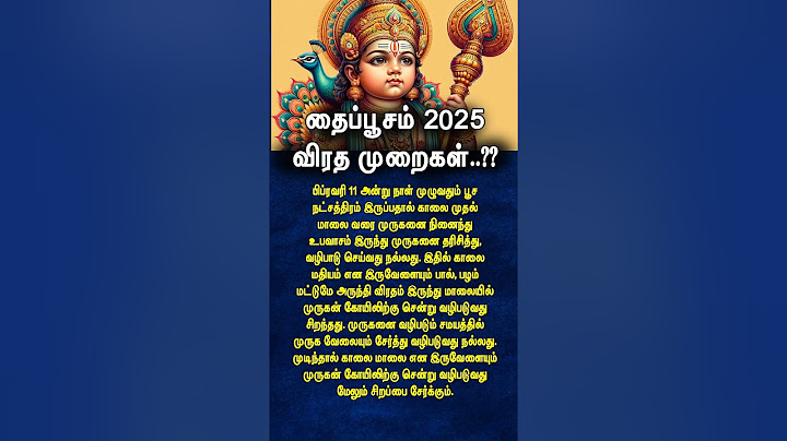 தை பூசம் 2025 விரத முறைகள்..?? #தைப்பூசம் #thaipoosam2025