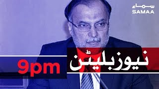 Samaa Bulletin - 9PM - 28 August 2019