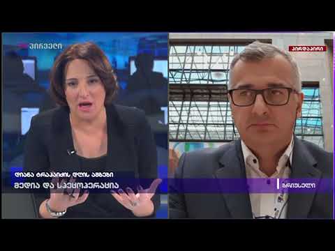 კობა ლიკლიკაძე დიანა ტრაპაიძის დღის ამბებში