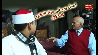 خروج زوجة الدكتور احمد مصطفى  من غرفتها  مبهورة  بصوت يوسف جبر