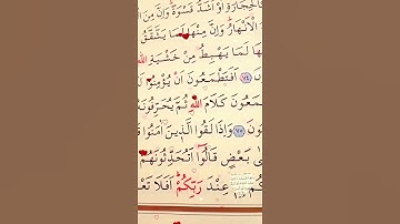 سورة البقرة الأية 75 إلى 76 القارئ سعد الغامدي