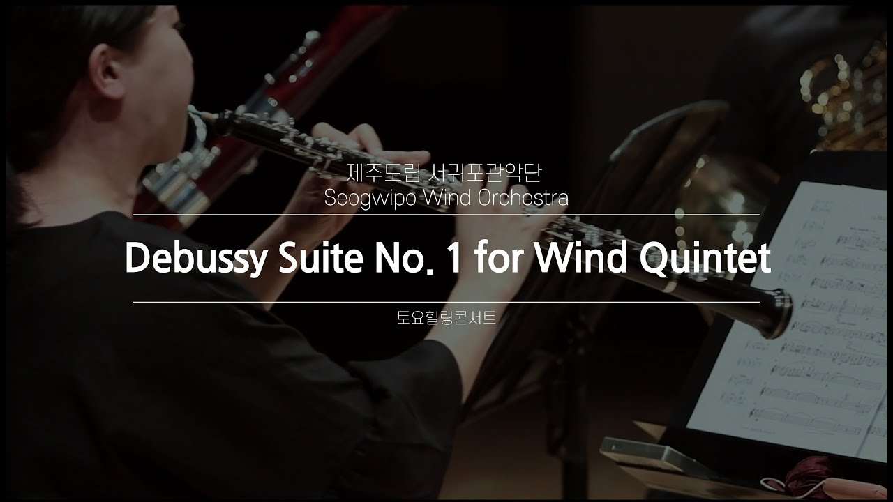 Debussy Suite No.1 for Wind Quintet / C.Debussy(arr. N.Hallam) JSWO