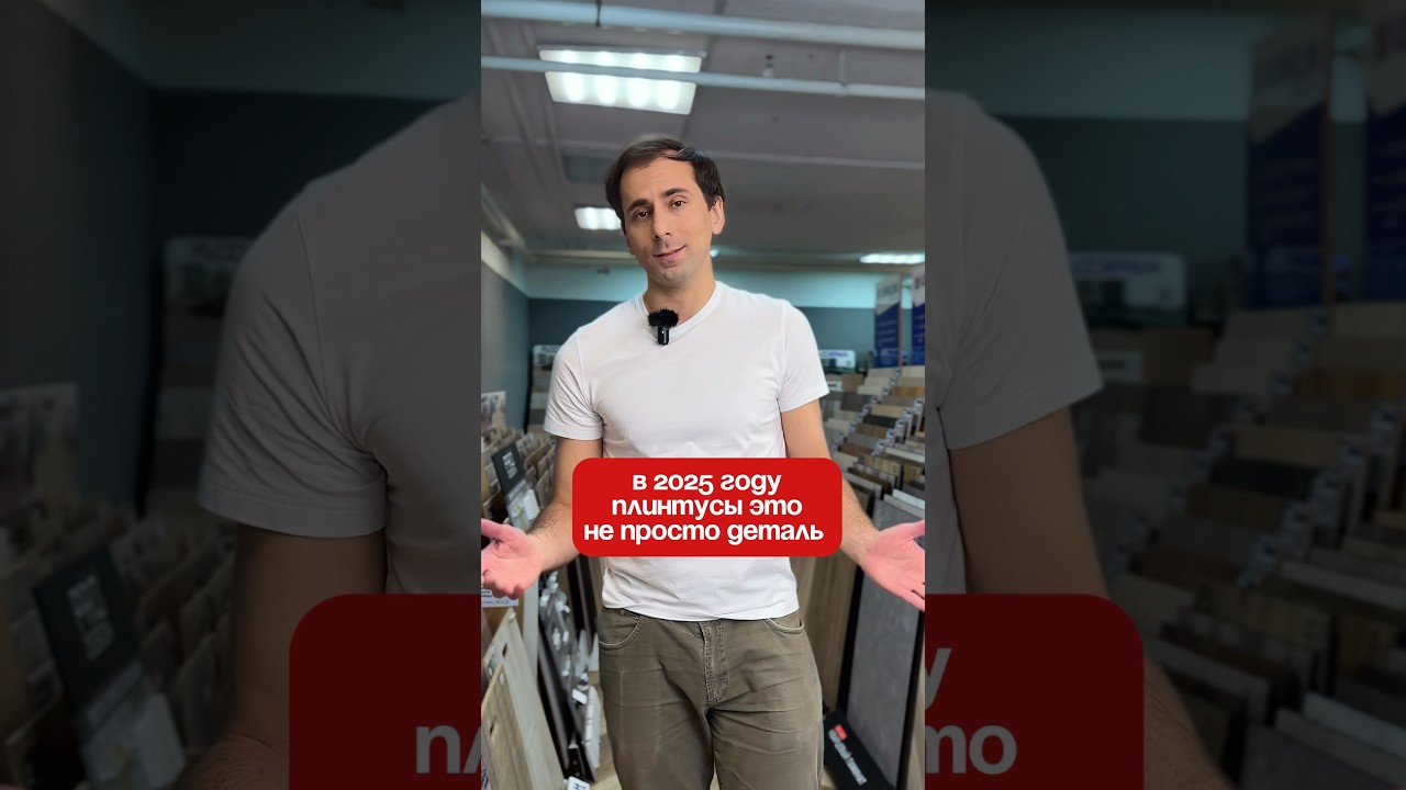 Плинтусы в интерьере 