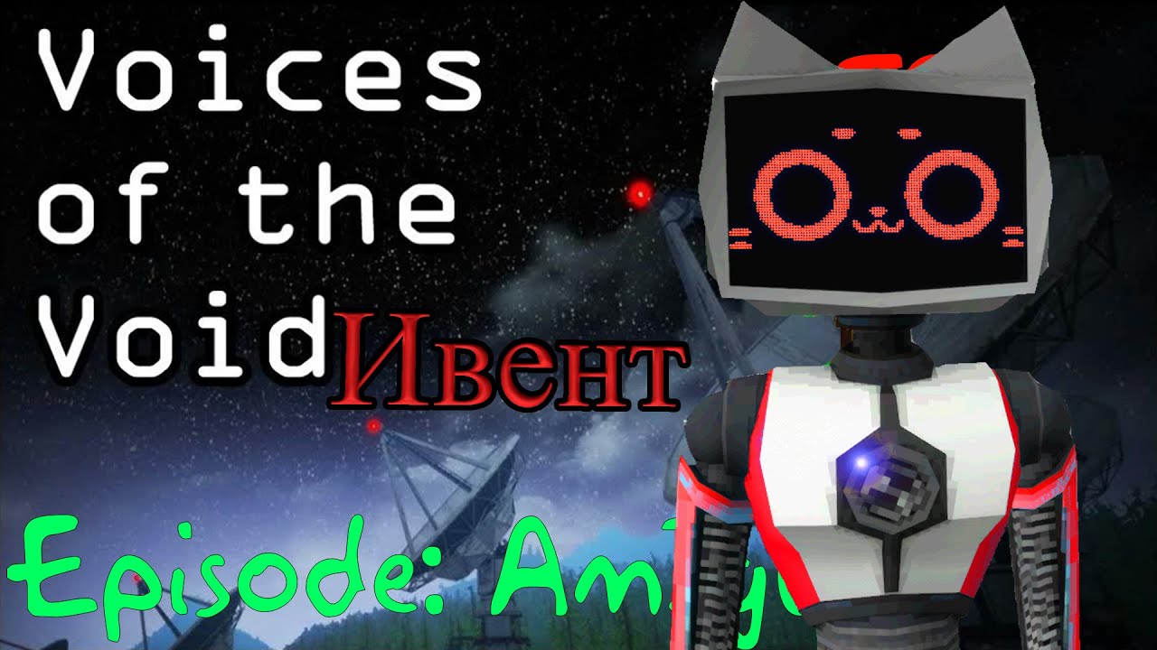 Voice of the void робот