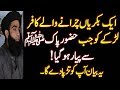 ┇ Bakrian Charane Wala Larka ┇Most Cryfull Bayan Ever By Molana Farooq ul Hassan 2018 - Latest