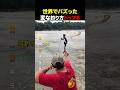 世界でバズった変な釣り方