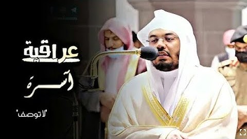 (ومن يغفر الذنوب الا الله) تلاوة مميزة للشيخ ياسر الدوسري .من سورة ال عمران.