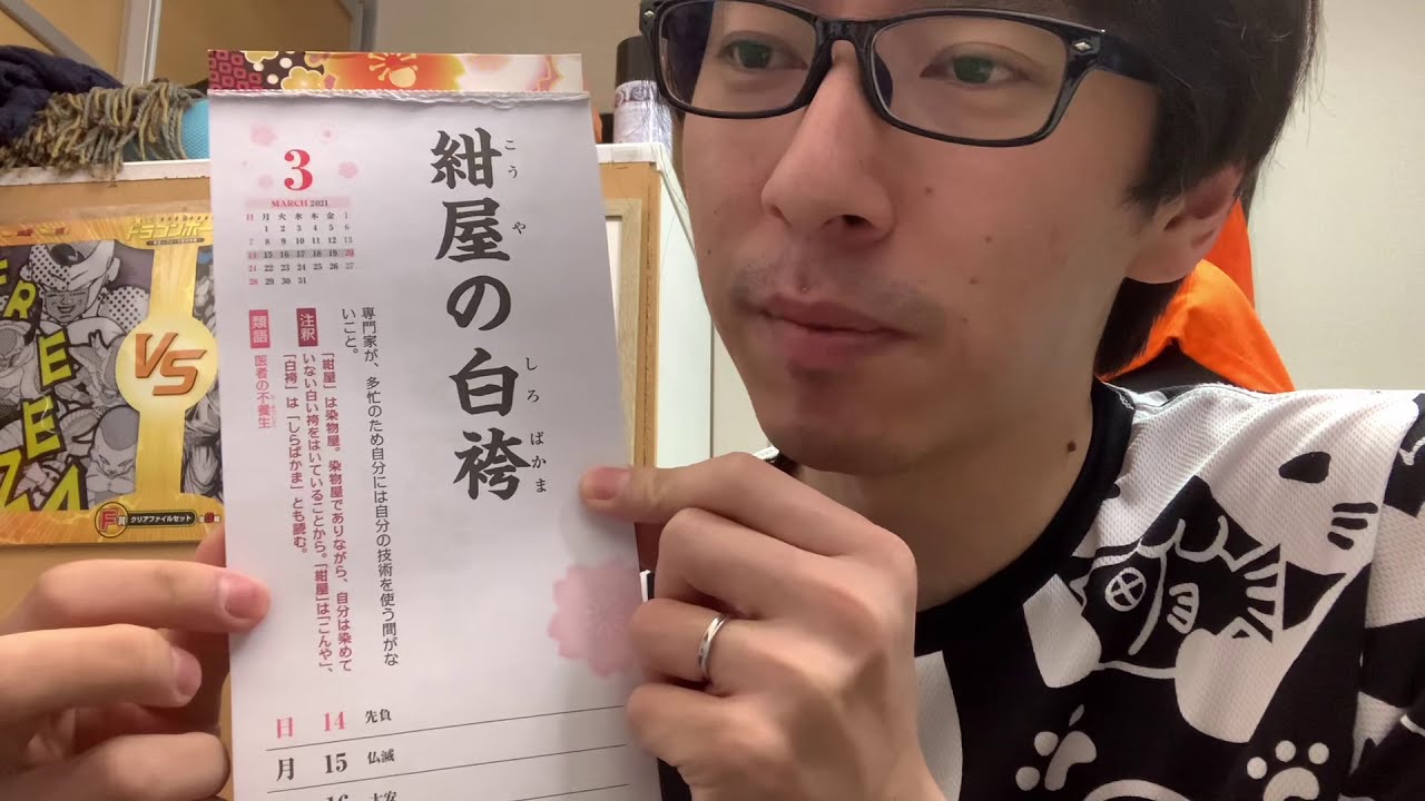 今週の諺 ことわざ 紺屋の白袴 こうやのしろばかま Youtube 今週の諺 ことわざ 紺屋の白袴 こうやのしろばかま Youtube
