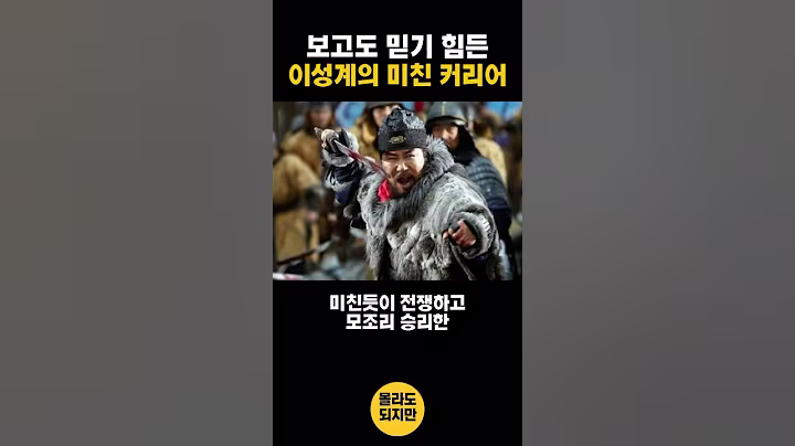전쟁의 신, 이성계의 미친 커리어 #역사쇼츠 #history  #ytshorts #한국사 #조선시대 #고려시대 #전쟁영웅 #koreanhistory #shorts