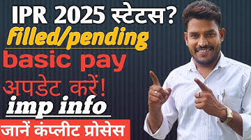 ipr form kaise bhare 2025 | ipr status check online | ifms 3.0 basic pay update | #ifms3 #sso 