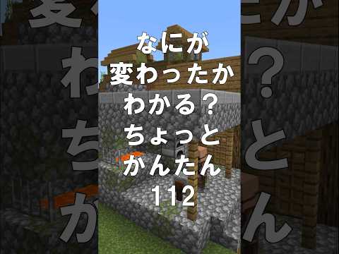 マインクラフトでマイクイズ！なにがかわったかわかる？ちょっとかんたん112  #shorts #こどもの日 #鯉のぼり #マイクラ #マインクラフト #minecraft #マインクラフトでマイクイズ