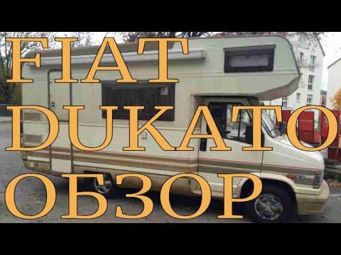 ОБЗОР КЕМПЕРА FIAT DUKATO 1987 г.в.