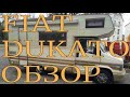 ОБЗОР КЕМПЕРА FIAT DUKATO 1987 г.в.