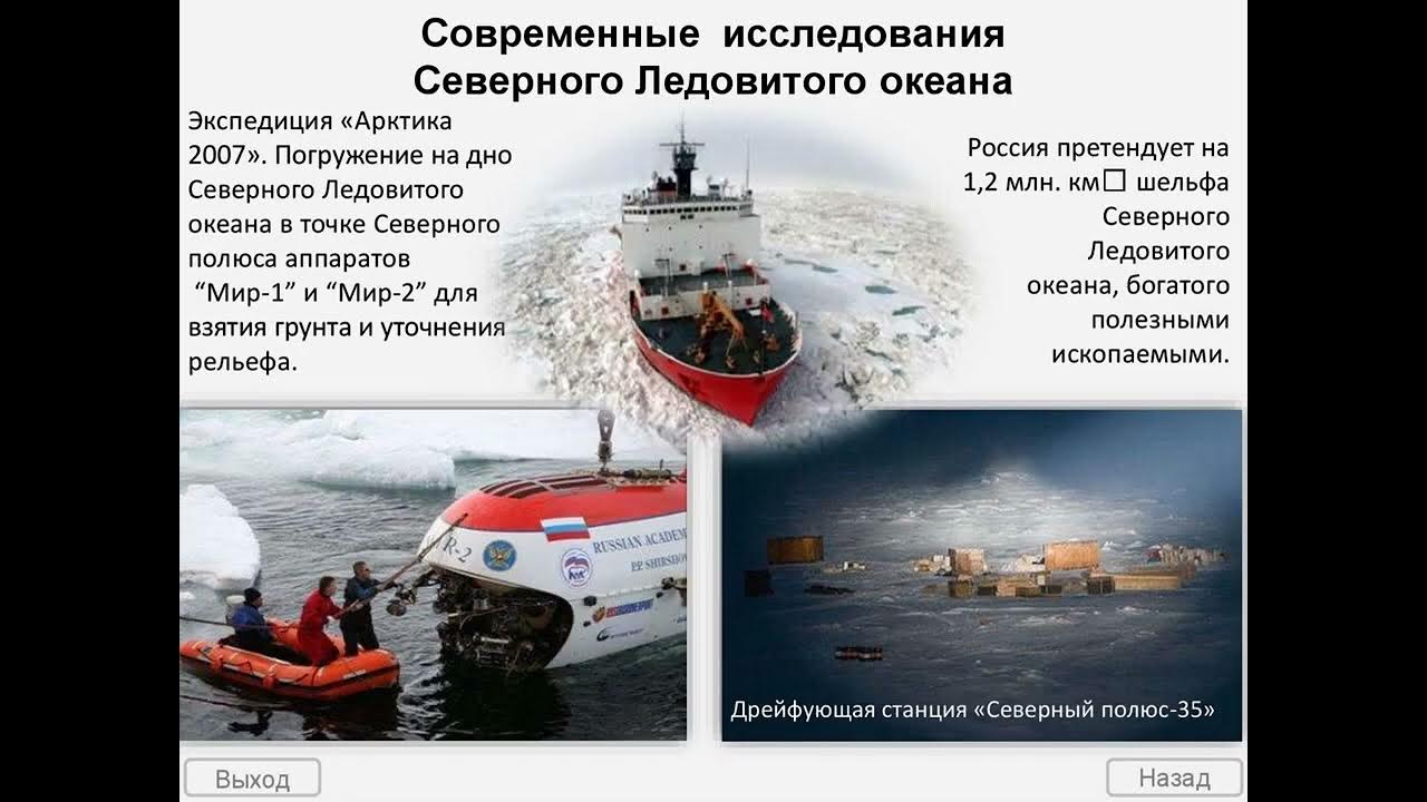 Исторические исследования северного ледовитого океана. Поморы открытия. Братья лаптевы море лаптевых. Исследователи северного ледовитого океана. История открытия северного ледовитого океана.