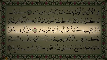 Surah Al Baqarah 4K سورة البقرة ماهر المعيقلي (كاملة مكتوبة) تلاوة رائعة