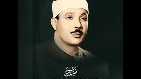 فضيلة الشيخ عبد الباسط عبد الصمد - من سورة القصص - قال رب إني ظلمت نفسي فاغفر لي - تلاوة خيالية