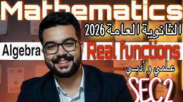 Pure Math | sec 2 | Algebra | Real Functions -  أول درس تانية ثانوي ماث