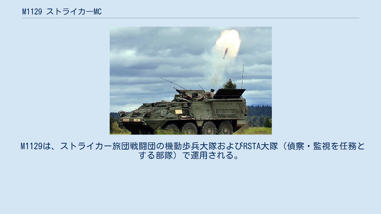 M1129 ストライカーmc Youtube