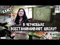 Нашли в Чернобыле ВОССТАНОВЛЕННУЮ ШКОЛУ? Какой крутой порядок здесь навели