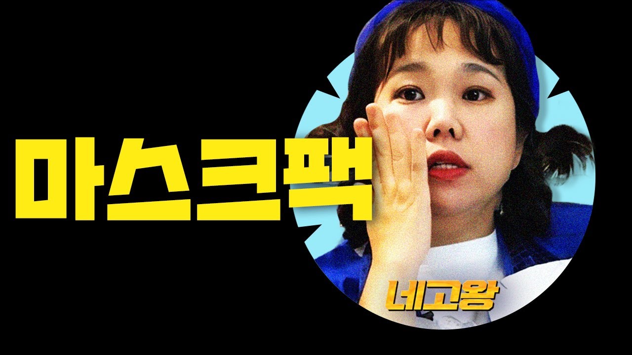 시즌 마지막.. 대란템 15종 가져왔습니다.. 놀란 가격을 할인율로 진정시킨 마스크팩 네고 [네고왕] Ep.31