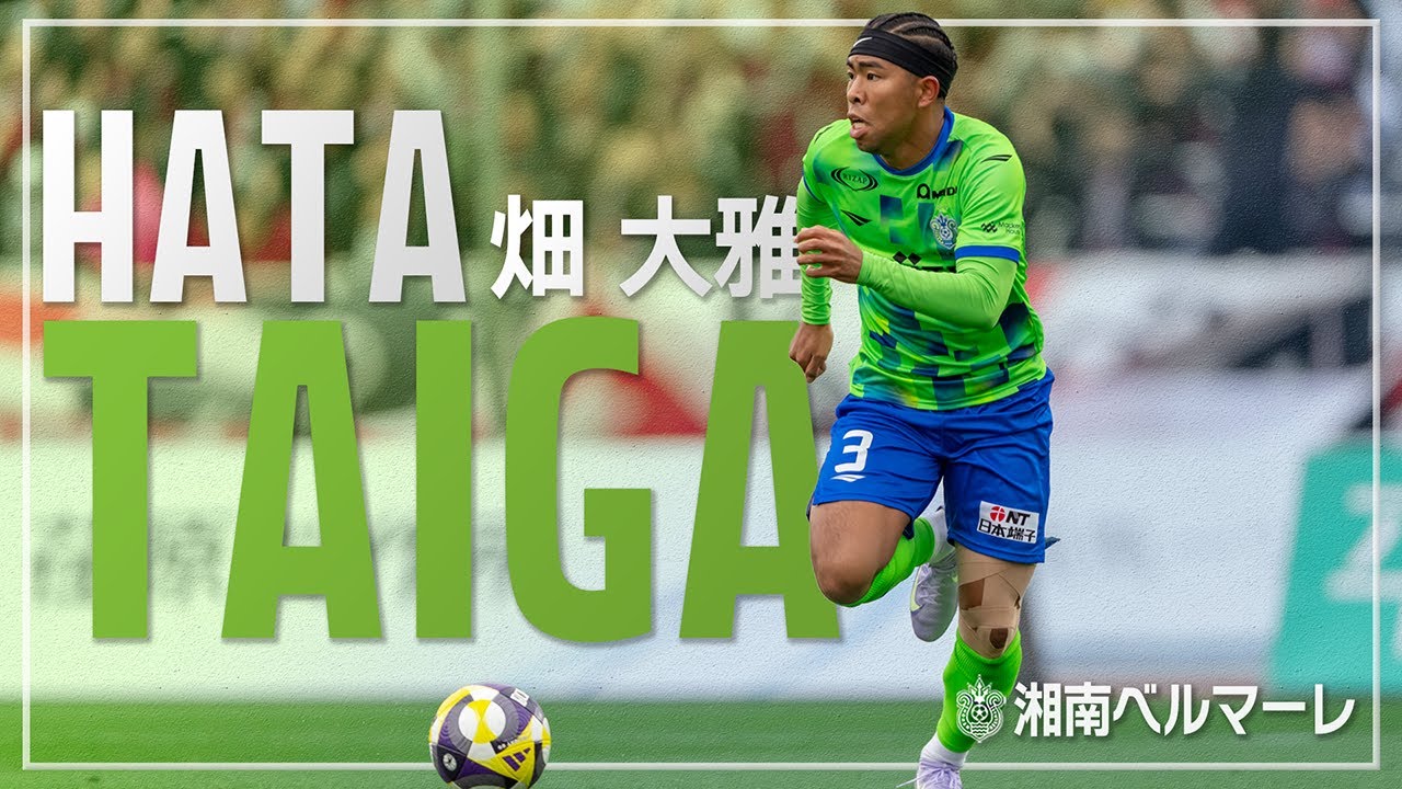 シント＝トロイデンVVへ移籍決定！畑大雅プレー集 - YouTube