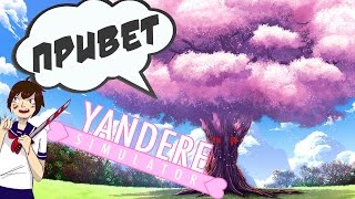 картинка: Деревья ГОВОРЯТ ! : Yandere Simulator прохождение [#17]