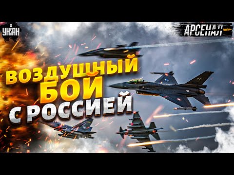 Авиация НАТО врывается в схватку! Эти истребители поразят всех. Украину берут под защиту. Арсенал