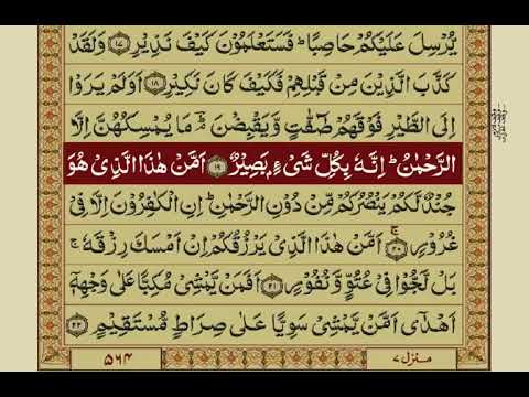 Surah Mulk   with Urdu Translation   Mishary Rashid Alafasy l Holy Quran l