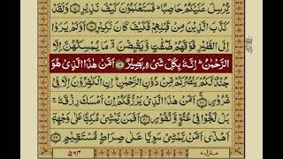 Surah Mulk   with Urdu Translation   Mishary Rashid Alafasy l Holy Quran l screenshot 5