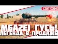 M6A2E1 (Гусь) Гайд (обзор) World of Tanks(wot)