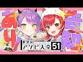 【世界のアソビ大全51】猫汰つなと常闇トワからなにか告知があるようです!!!【 常闇トワ/ホロライブ 】