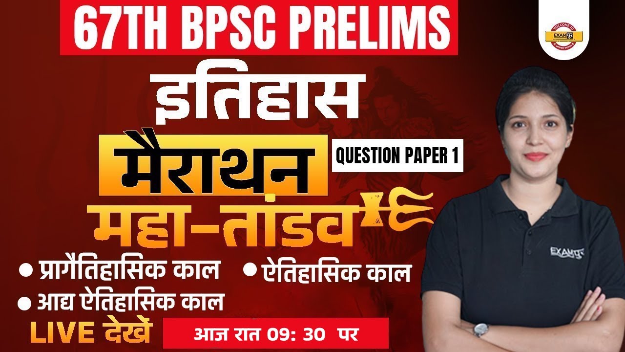 67th BPSC Question Paper | 67th BPSC History Question | BPSC History MCQ | History by Jyoti Mam