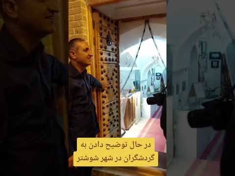 در حال توضیح دادن به گردشگران در شهر شوشتر