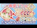 【アイカツプラネット！】いっき見！発表された４弾のノーマルスイングについてお話する！【スイング】