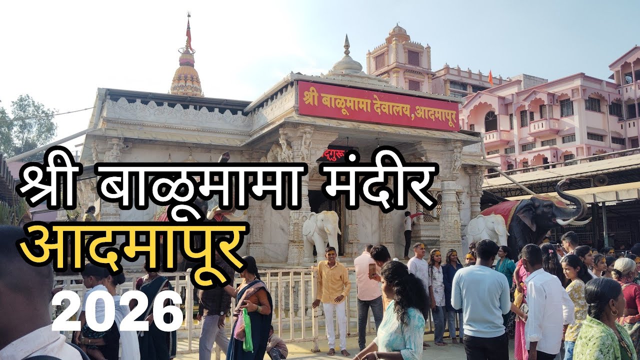 Balumama mandir admapur 2026 | बाळूमामा मंदिर कोल्हापूर | Balumama ...