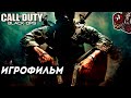 Call of Duty: Black Ops (2010). Игрофильм (русская озвучка)