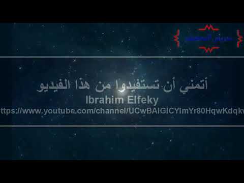 ابراهيم الفقي التفكير الإيجابي و التفكير السلبي