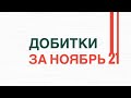 Пустые флаконы за ноябрь. Супер-амбра за 700 рублей, Chanel Jersey и ода страшному флакону Амуаж.